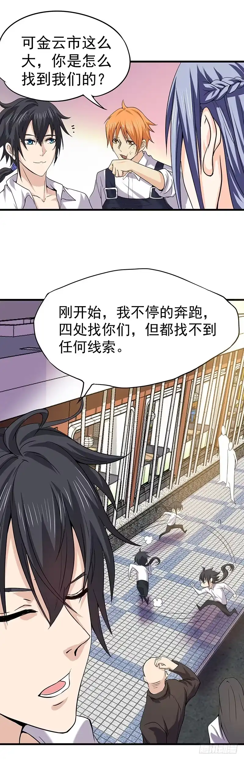 《一品高手》第12话 好好说话 第3页