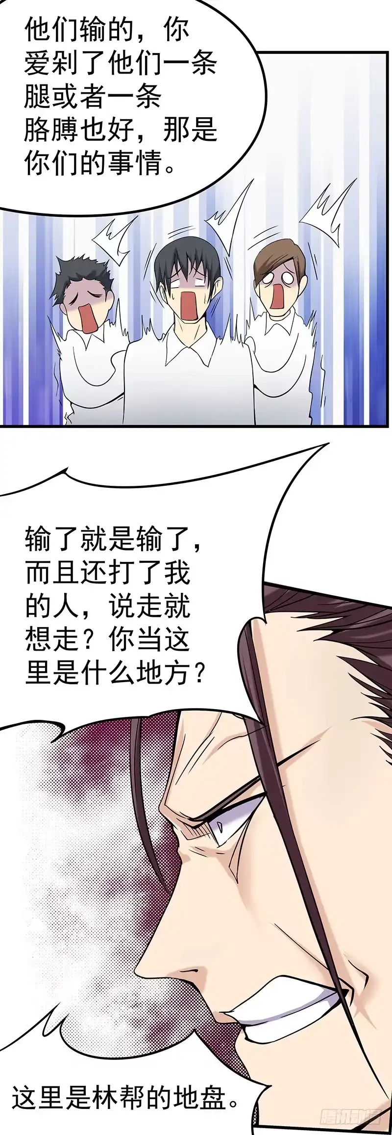 《一品高手》第12话 好好说话 第24页
