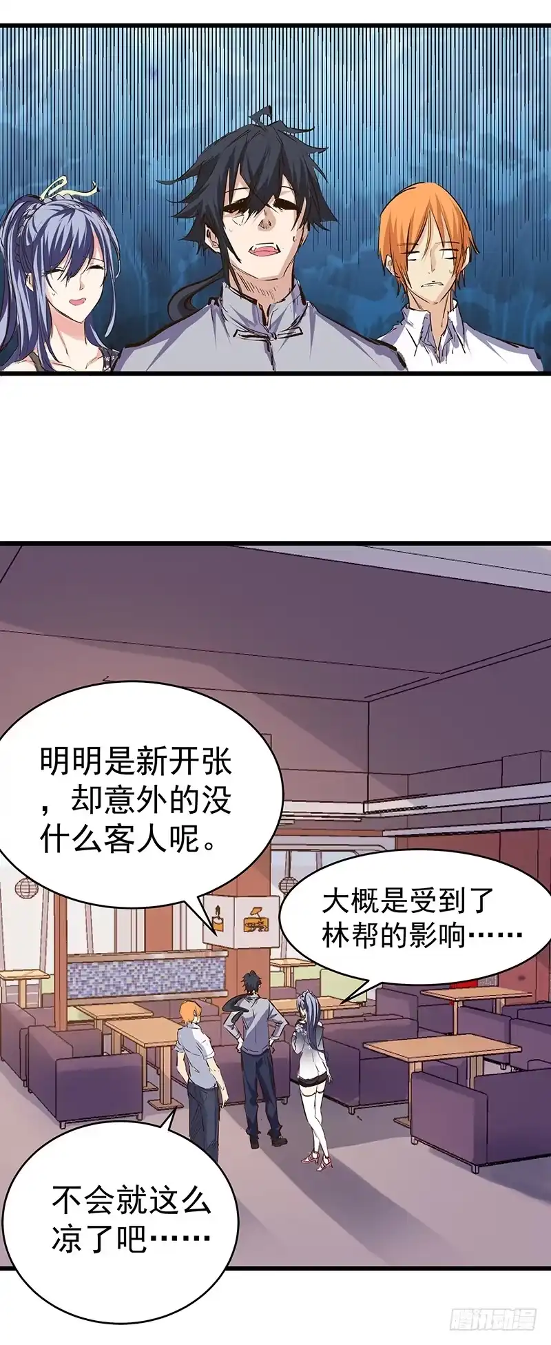 《一品高手》第15话 姐夫 第28页