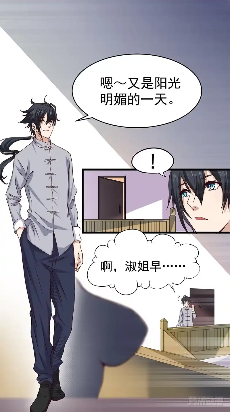 《一品高手》第15话 姐夫 第20页