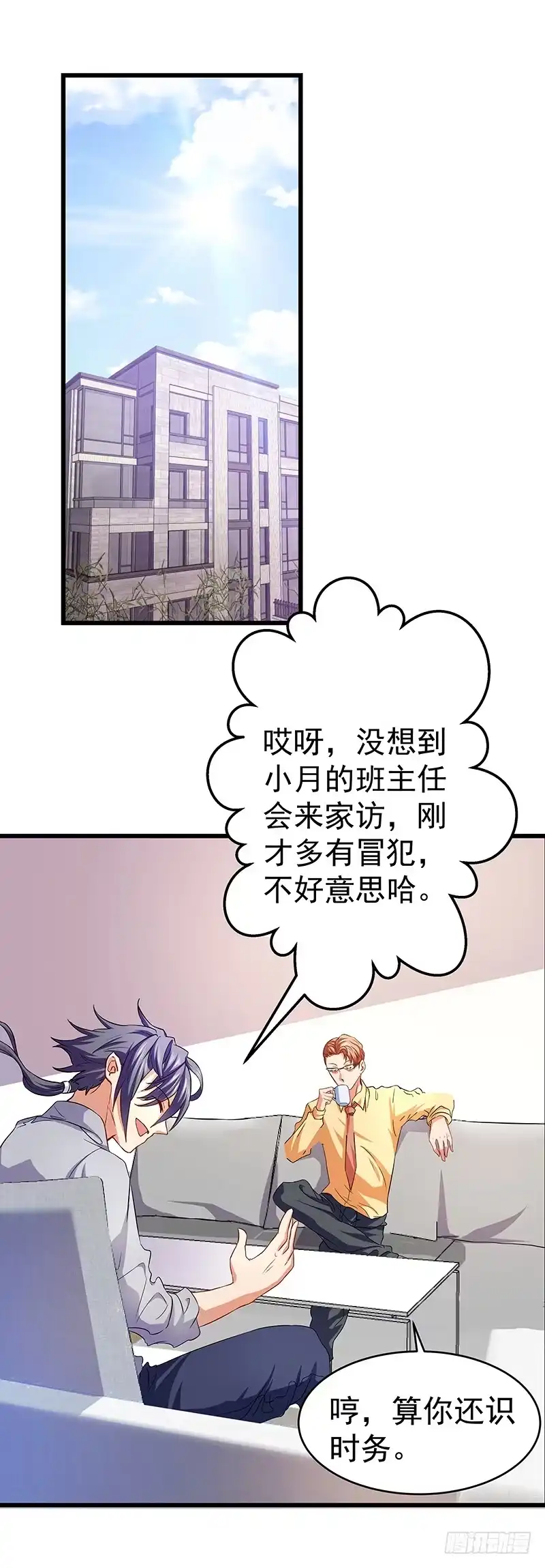 《一品高手》第17话 家访 第3页