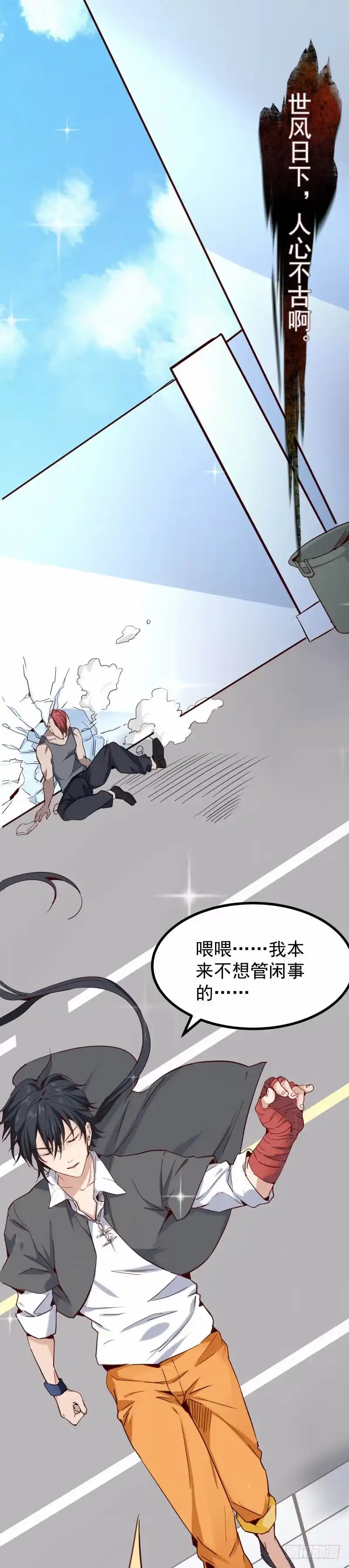 《一品高手》第1话 逃出岛狱 第12页