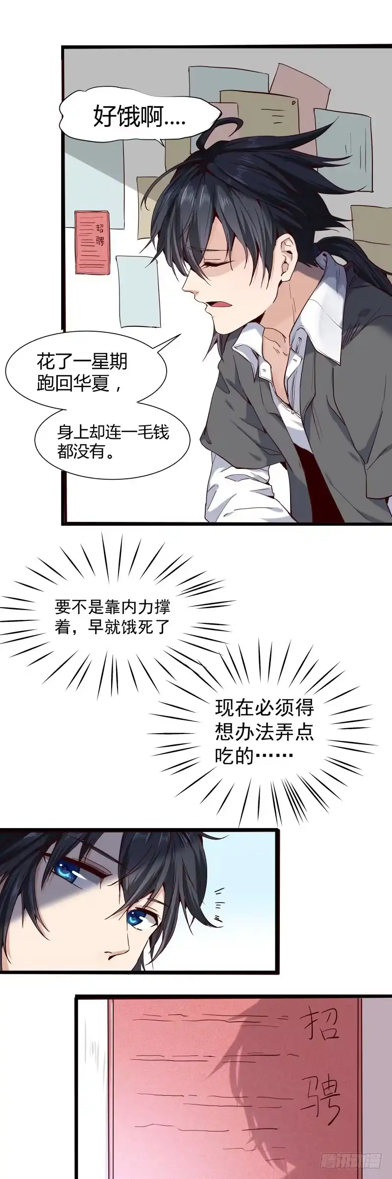 《一品高手》第1话 逃出岛狱 第9页