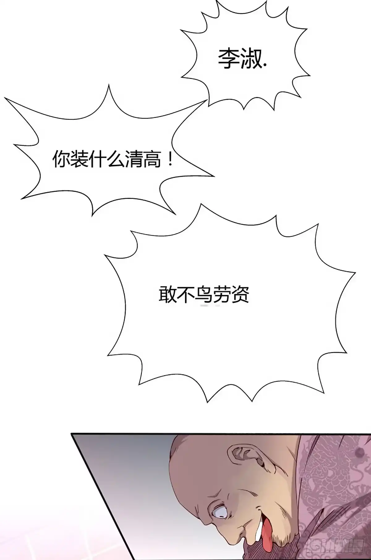《一品高手》第1话 逃出岛狱 第21页