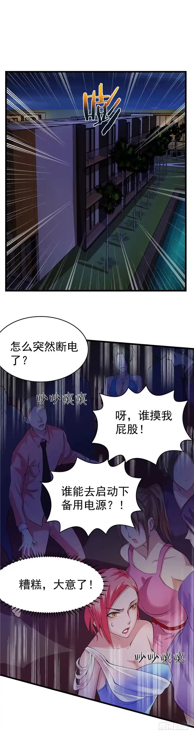 《一品高手》第20话 真实目的 第1页