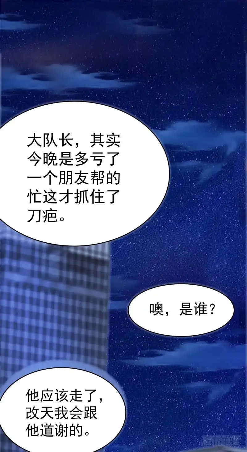 《一品高手》第21话 深藏功与名 第20页