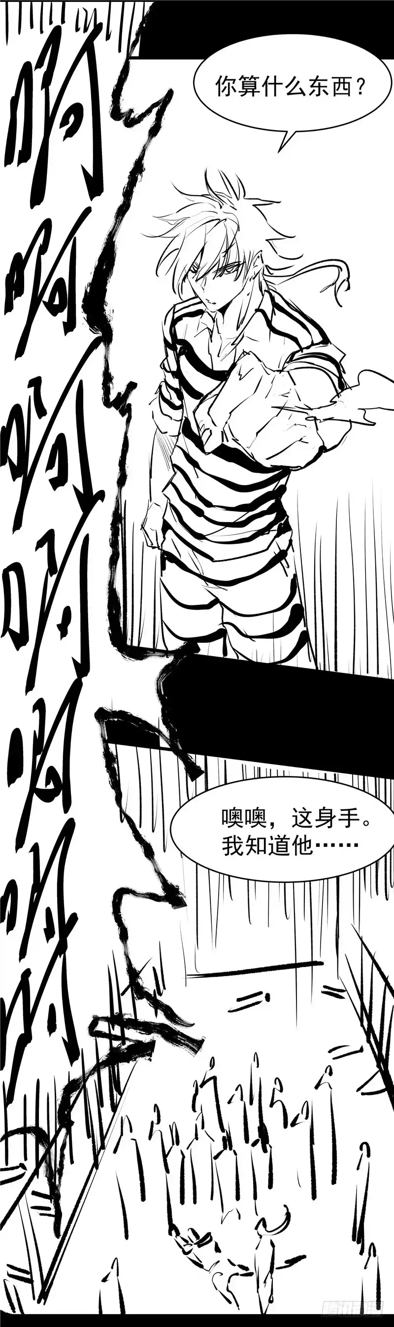 《一品高手》番外 前传 第8页