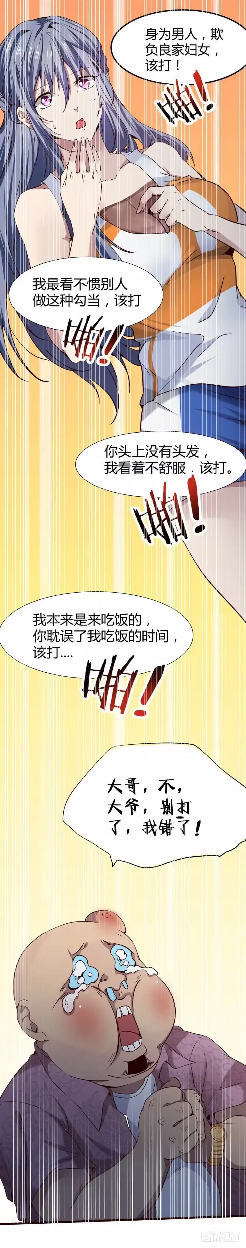 《一品高手》第2话 暴揍社会哥 第9页