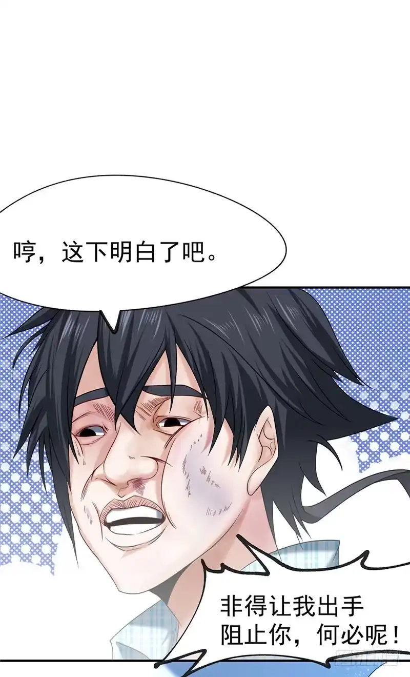 《一品高手》第29话 误会 第29页