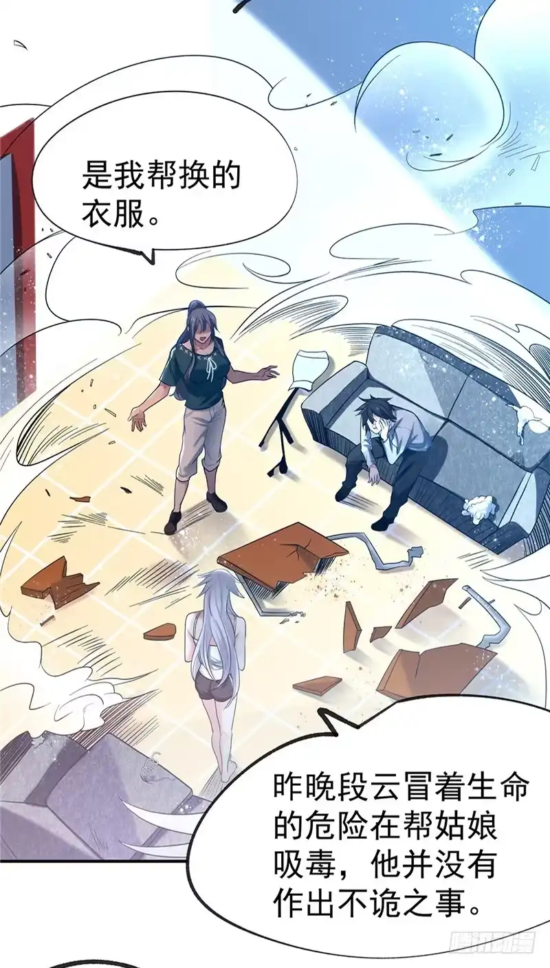 《一品高手》第29话 误会 第30页