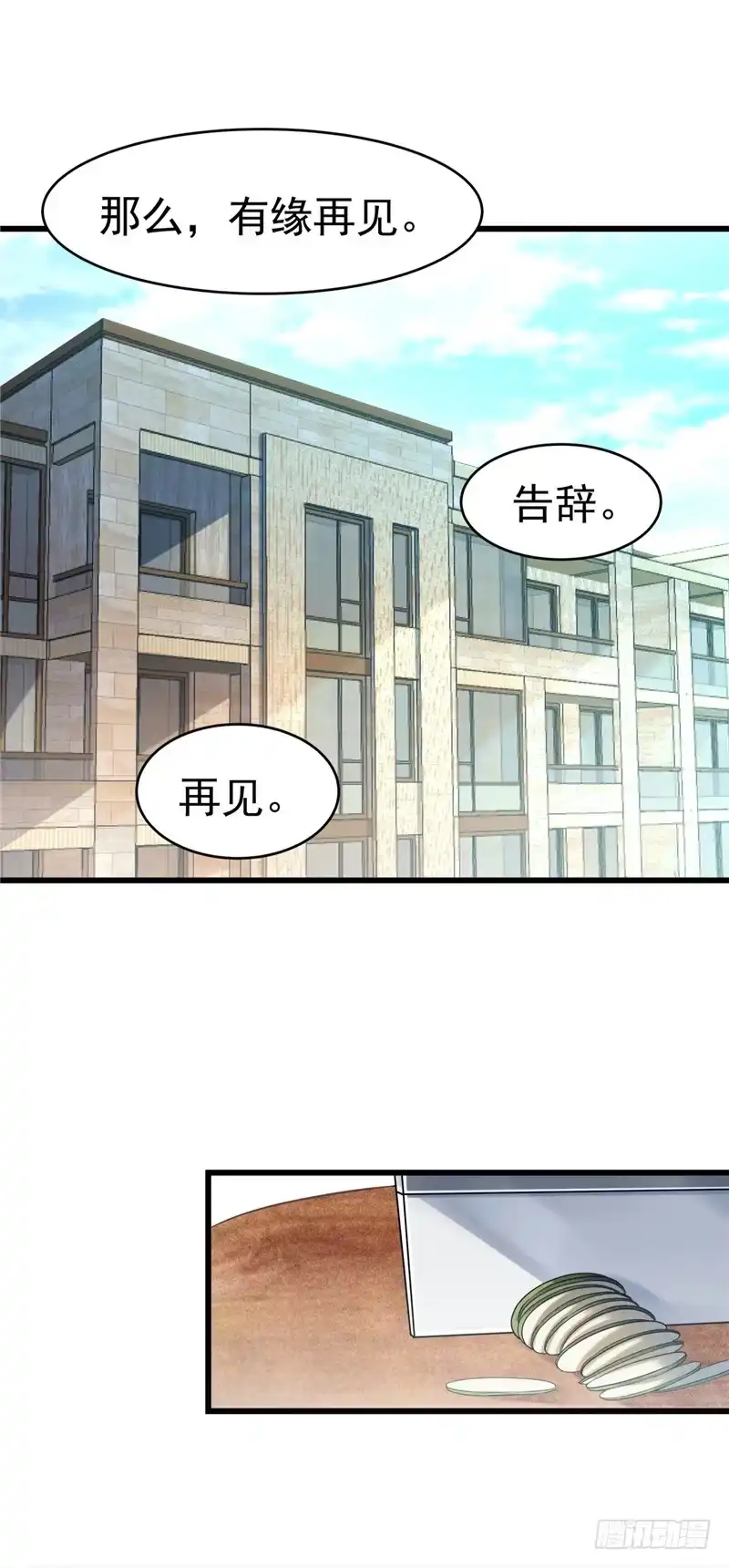 《一品高手》第30话 神秘人 第24页