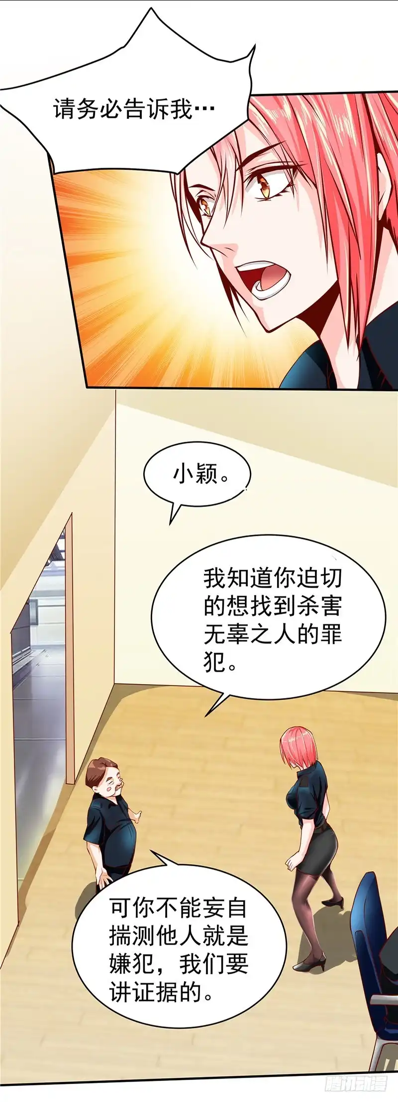 《一品高手》第34话 线索 第25页