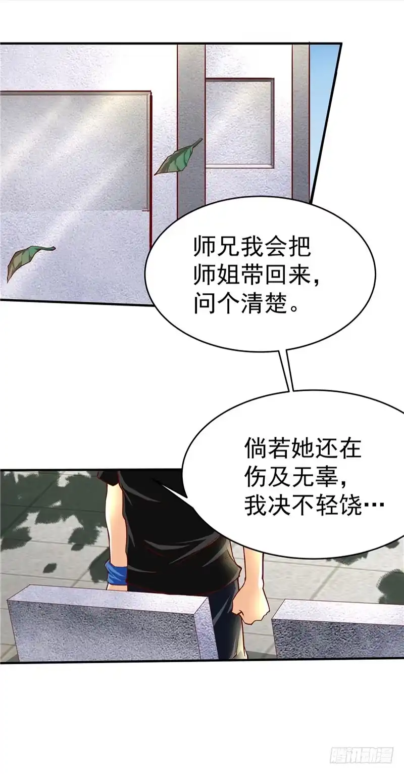 《一品高手》第34话 线索 第12页