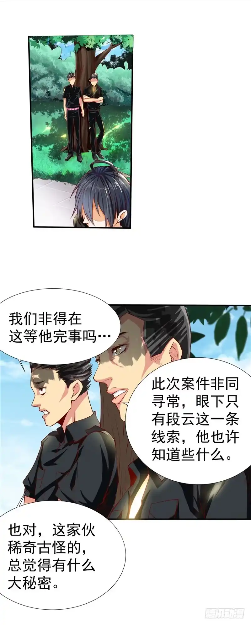 《一品高手》第34话 线索 第15页