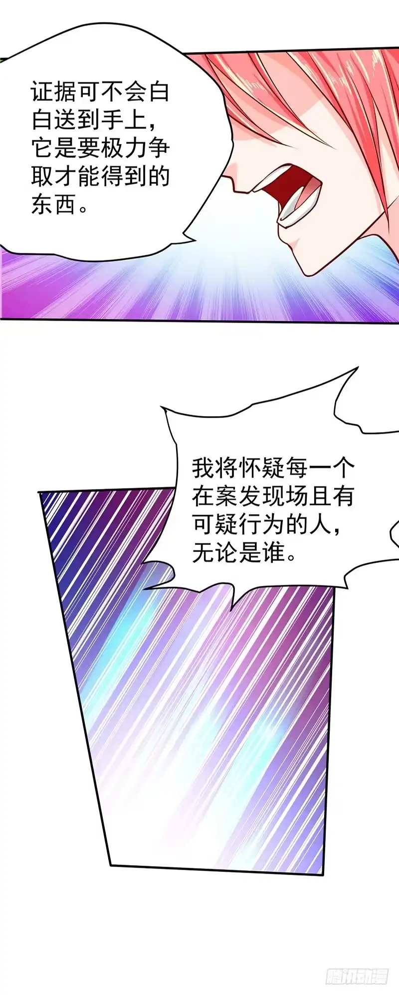 《一品高手》第34话 线索 第26页