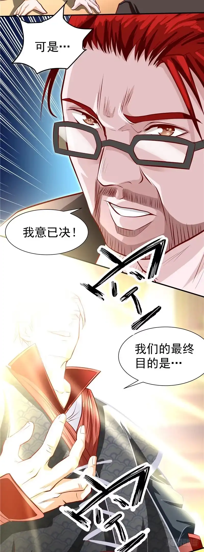 《一品高手》第35话 躁动的市民！ 第31页