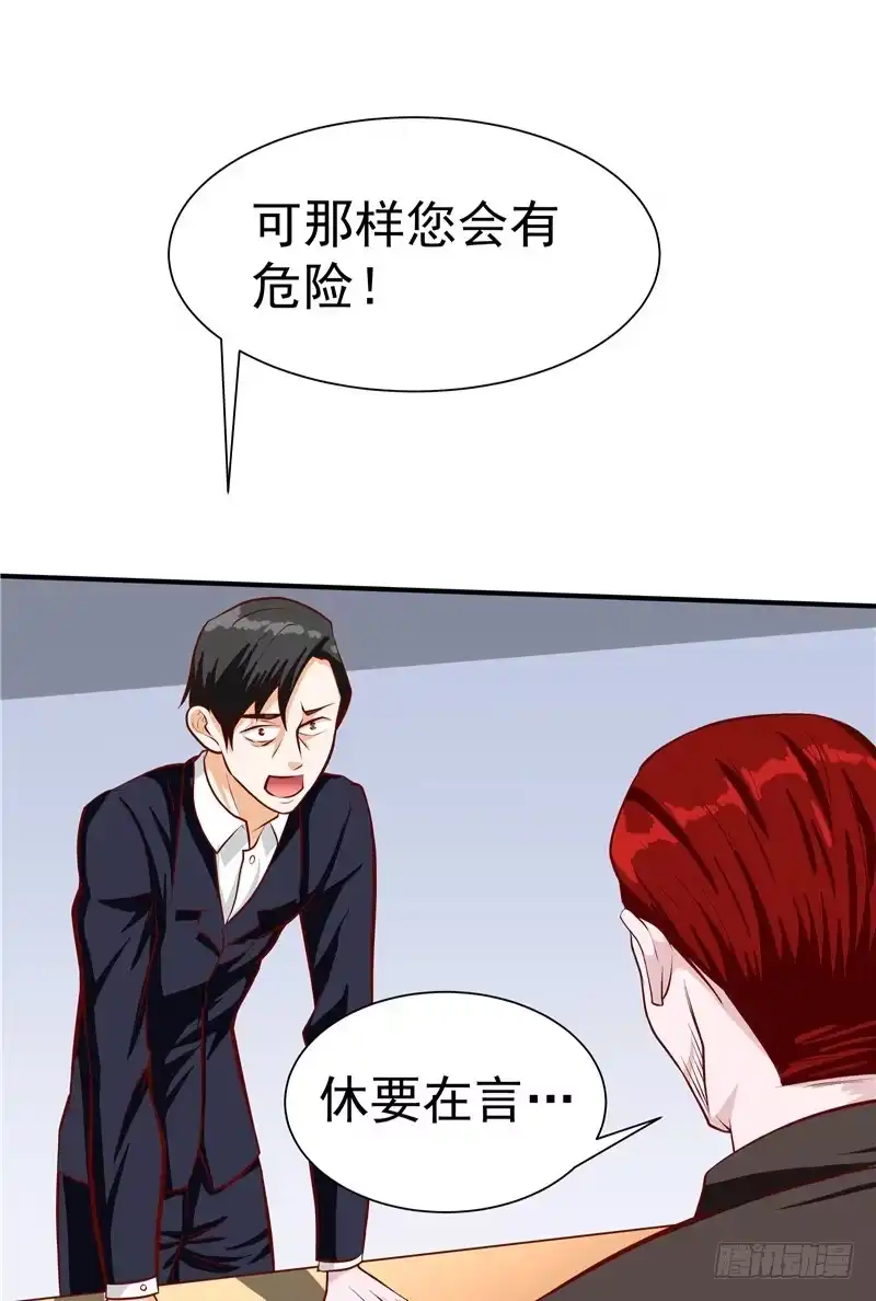 《一品高手》第35话 躁动的市民！ 第30页