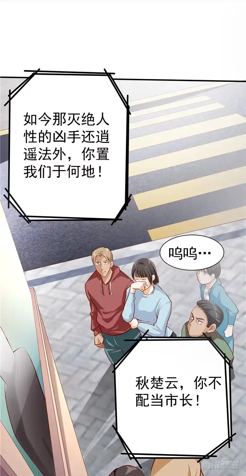 《一品高手》第35话 躁动的市民！ 第18页