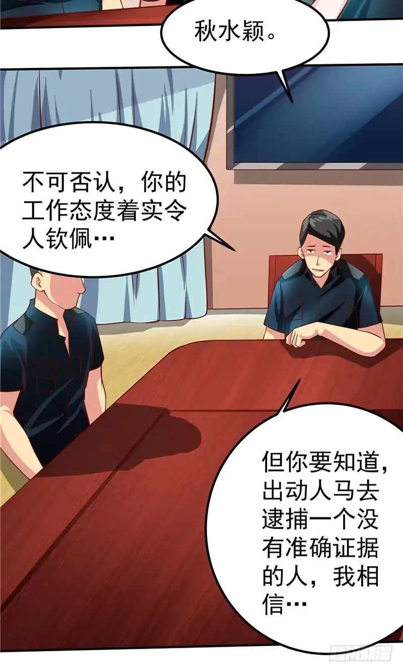 《一品高手》第36话 线索！目击者 第32页