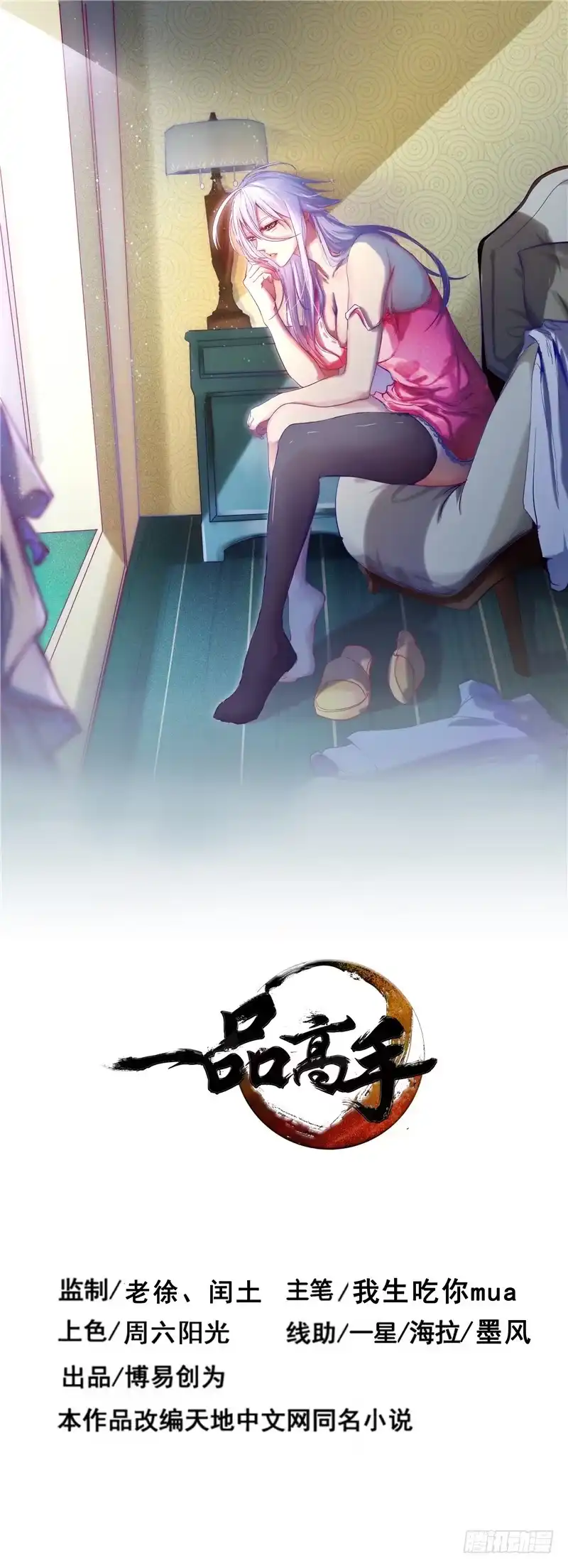 《一品高手》第36话 线索！目击者 第1页