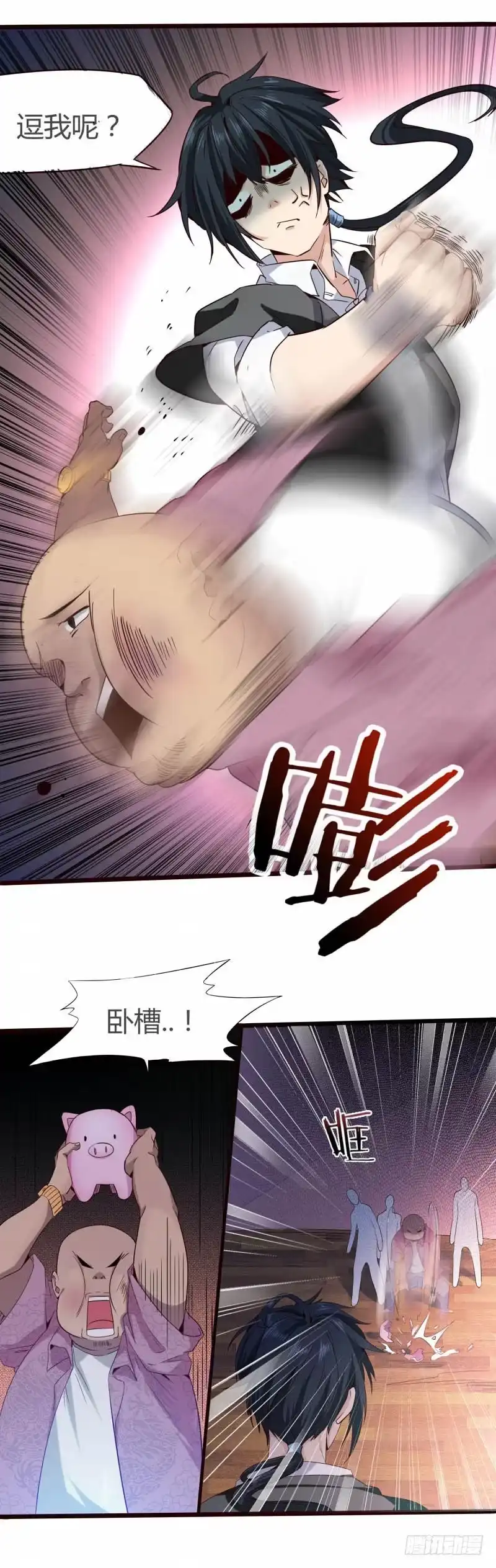 《一品高手》第3话 我叫段云 第7页
