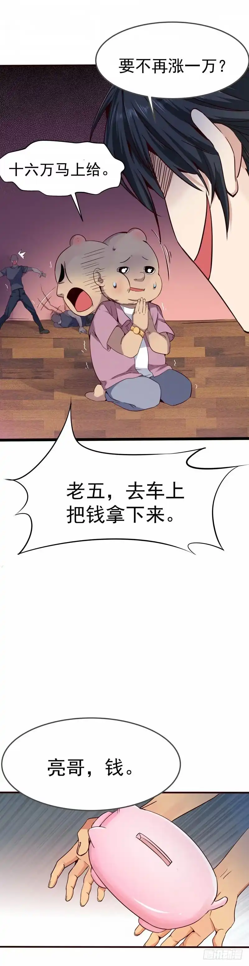 《一品高手》第3话 我叫段云 第6页