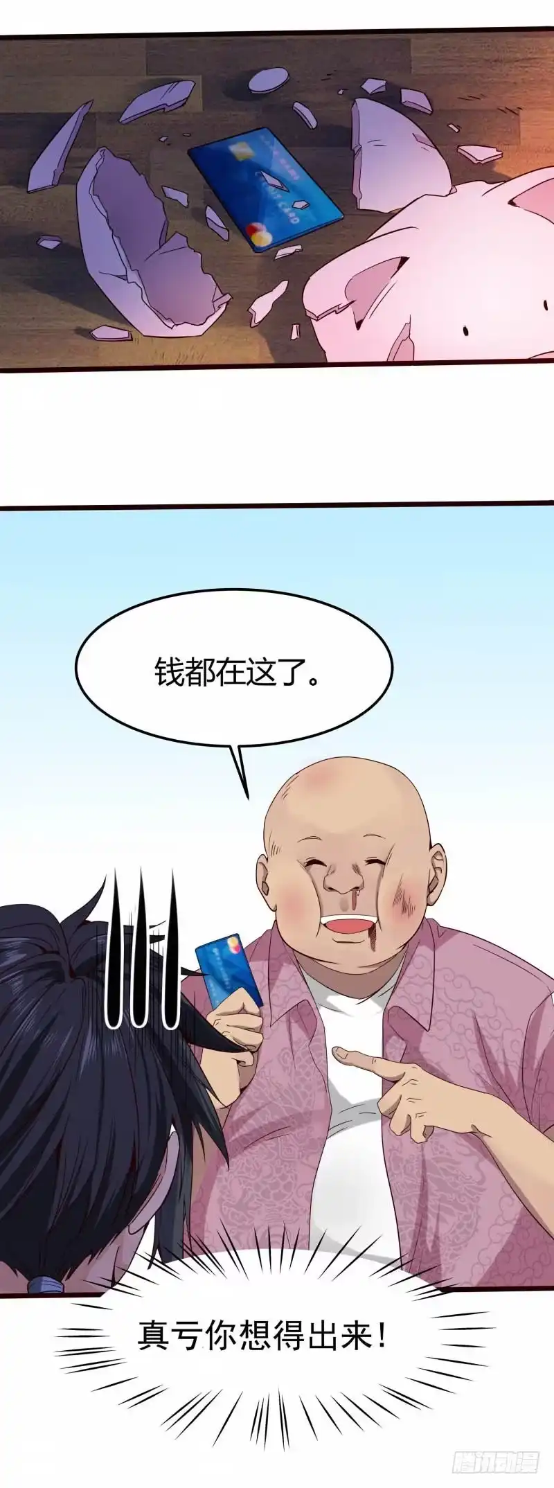 《一品高手》第3话 我叫段云 第8页