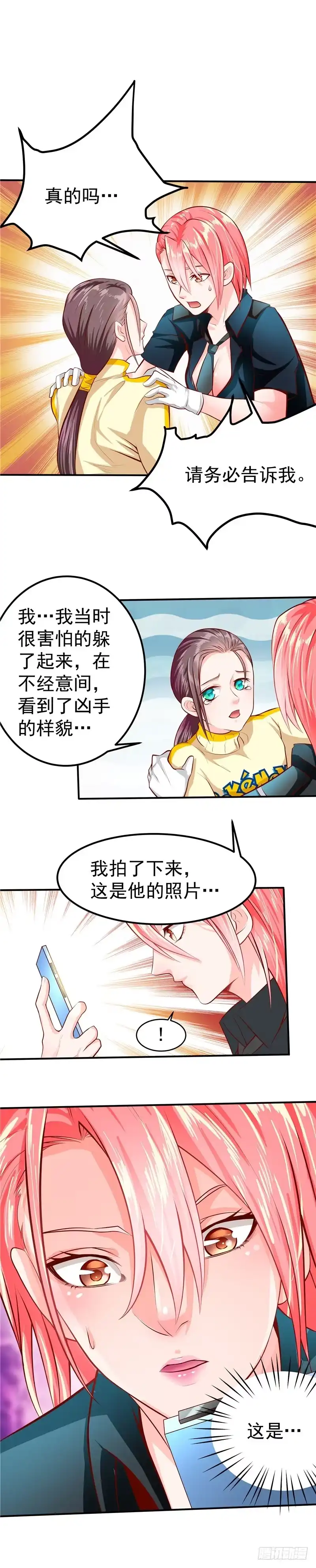 《一品高手》第37话 做个交易 第2页