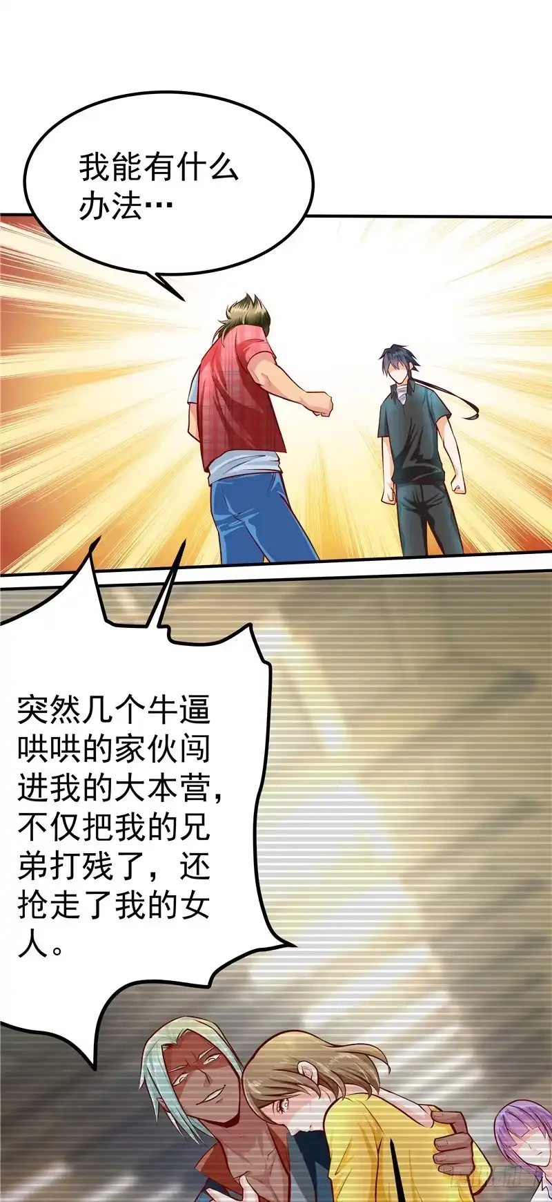 《一品高手》第37话 做个交易 第16页