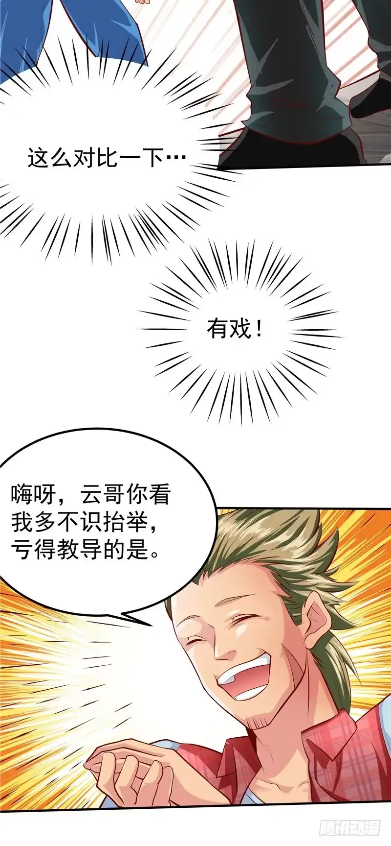 《一品高手》第37话 做个交易 第21页