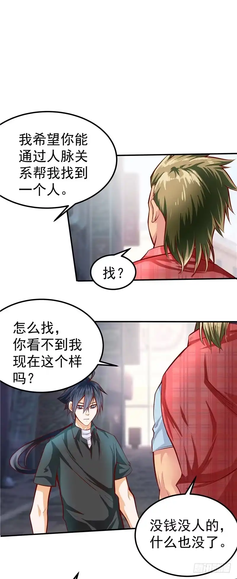 《一品高手》第37话 做个交易 第6页