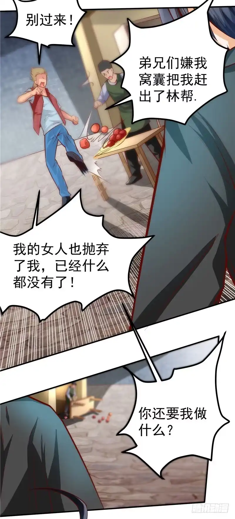 《一品高手》第37话 做个交易 第4页