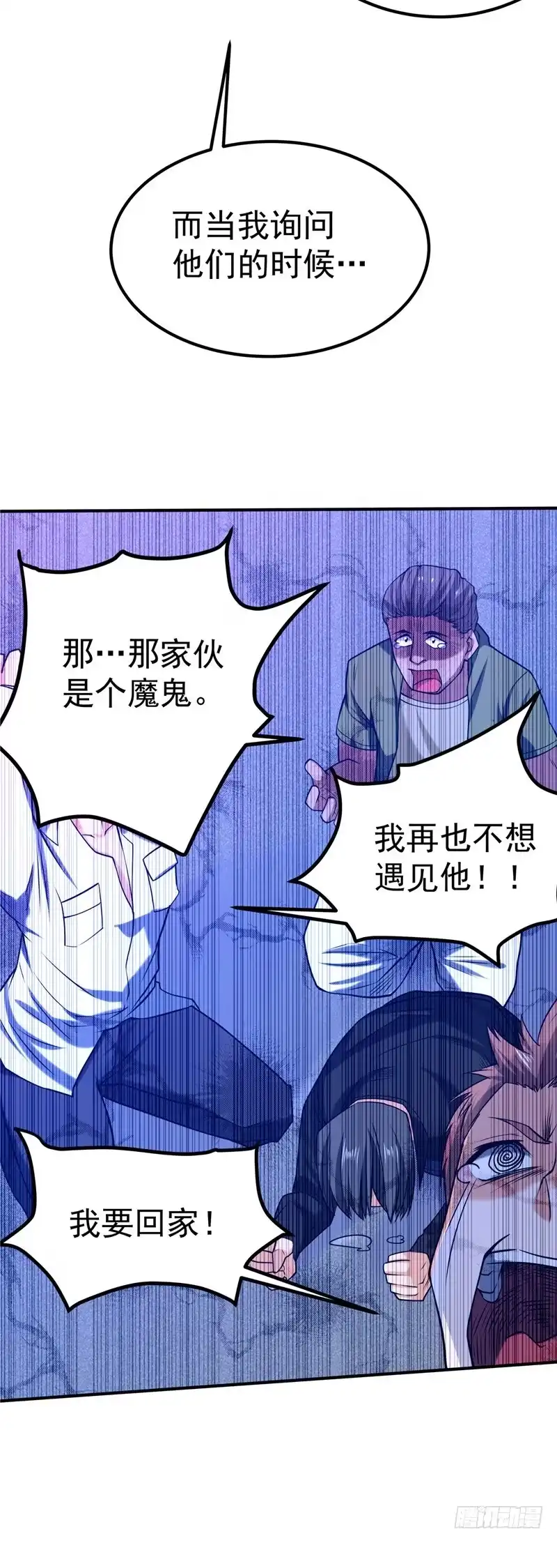 《一品高手》第38话 生日宴会 第6页