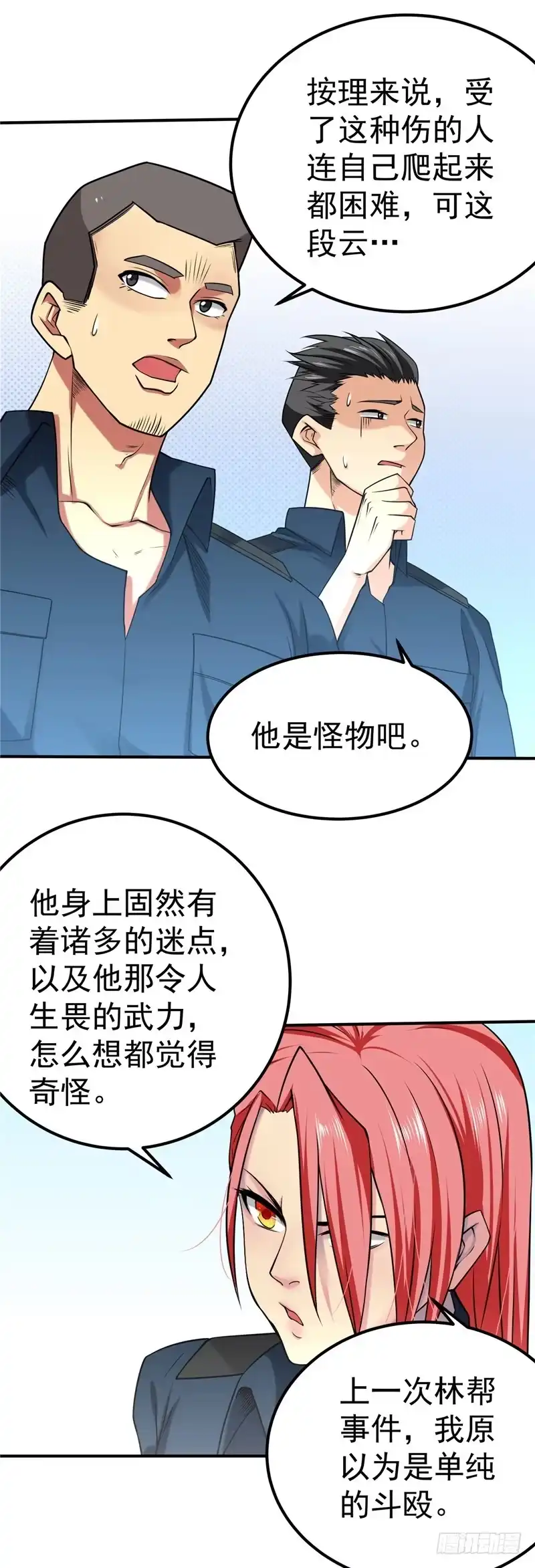 《一品高手》第38话 生日宴会 第5页