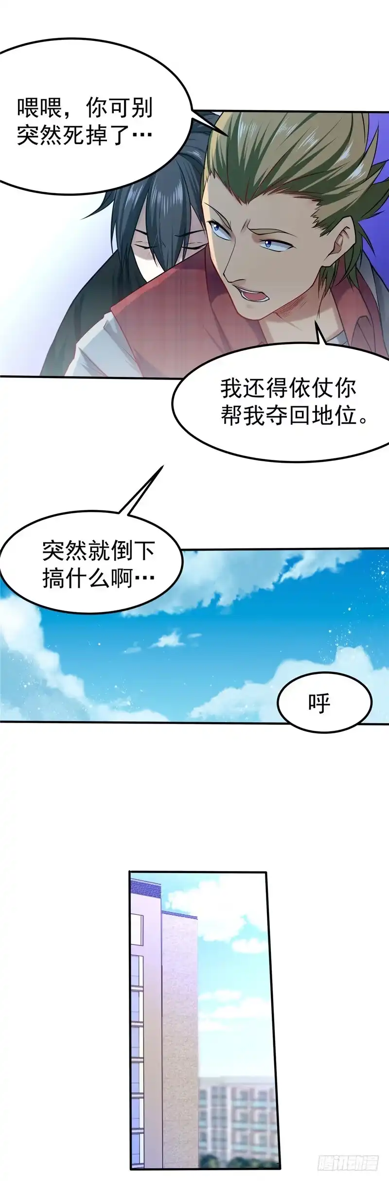 《一品高手》第38话 生日宴会 第3页