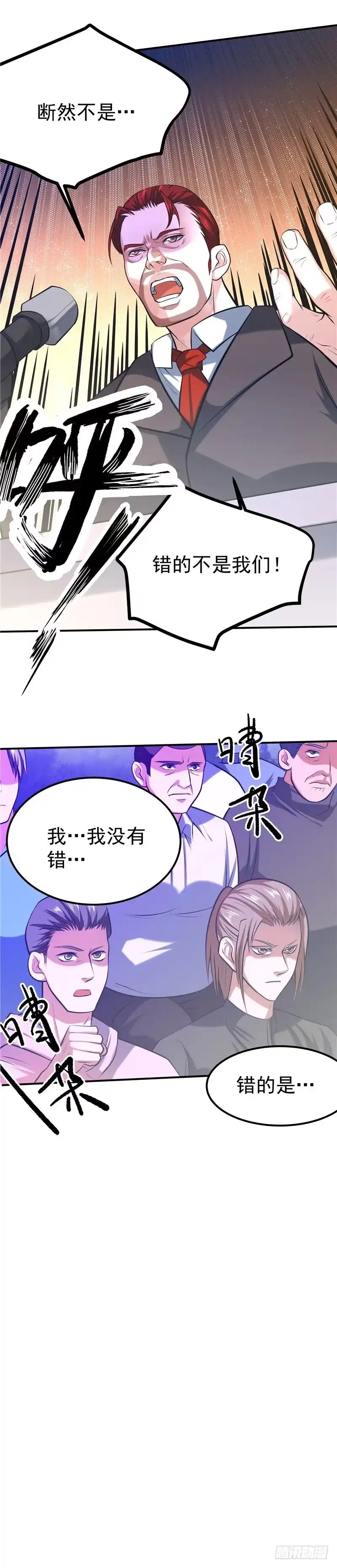 《一品高手》第39话 秋市长 第18页