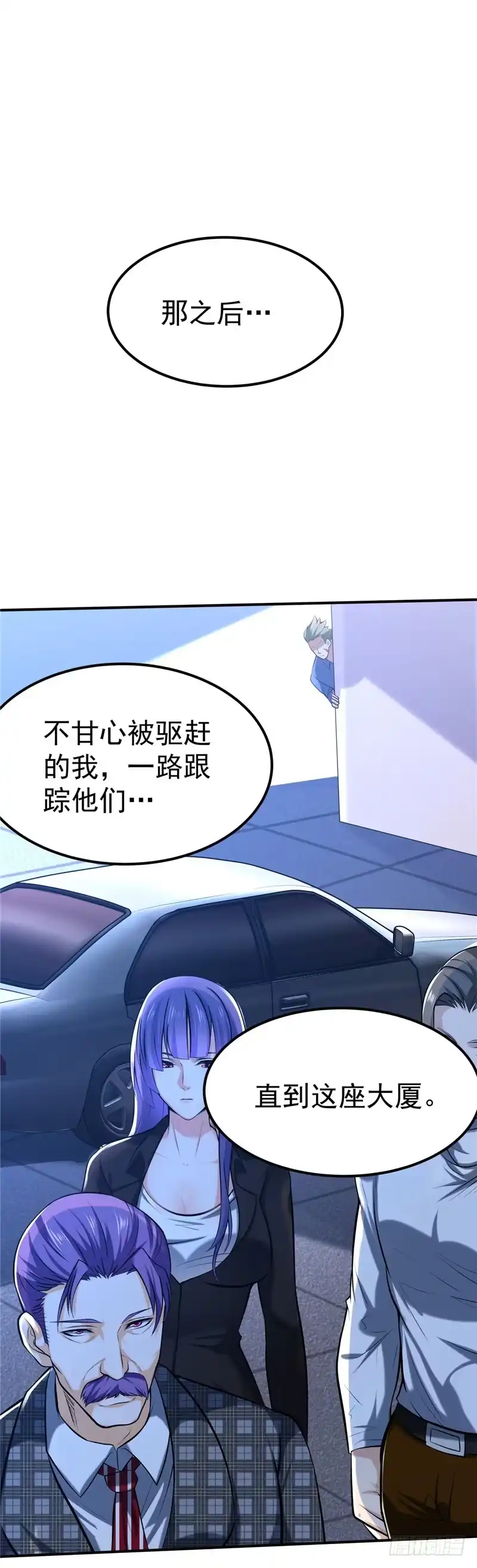 《一品高手》第39话 秋市长 第2页