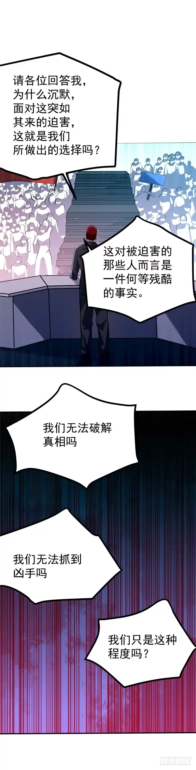 《一品高手》第39话 秋市长 第19页