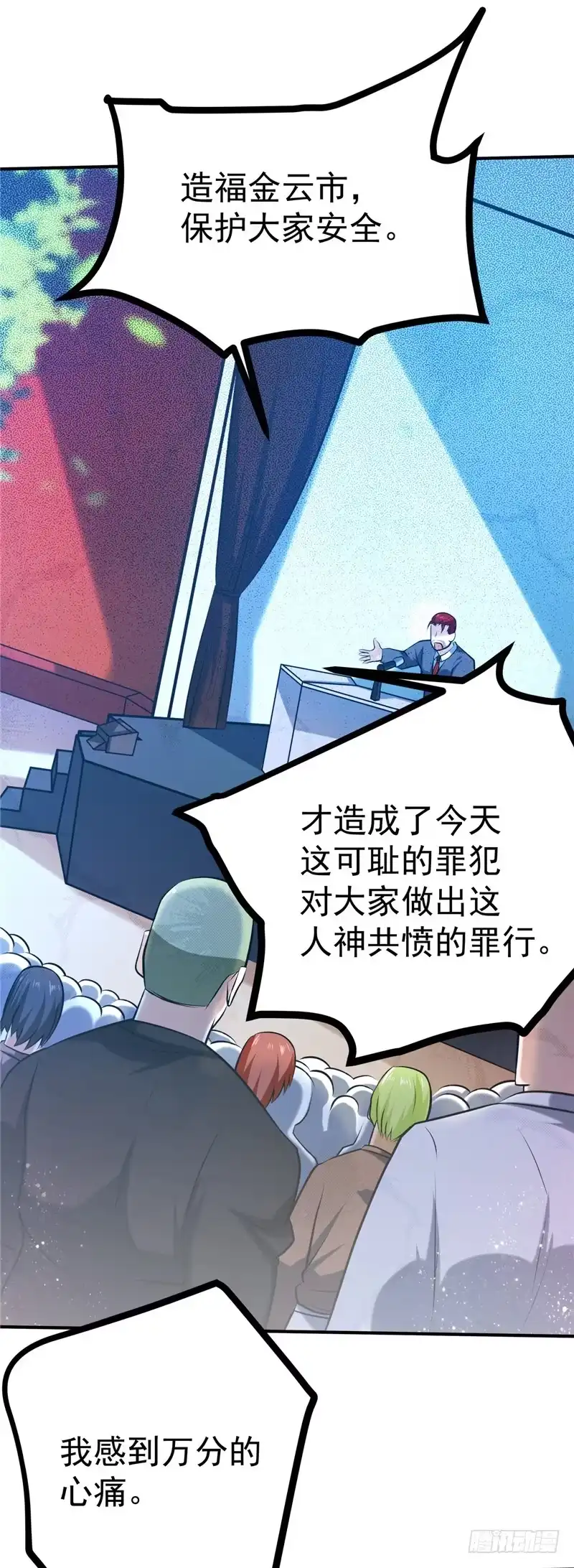 《一品高手》第39话 秋市长 第14页
