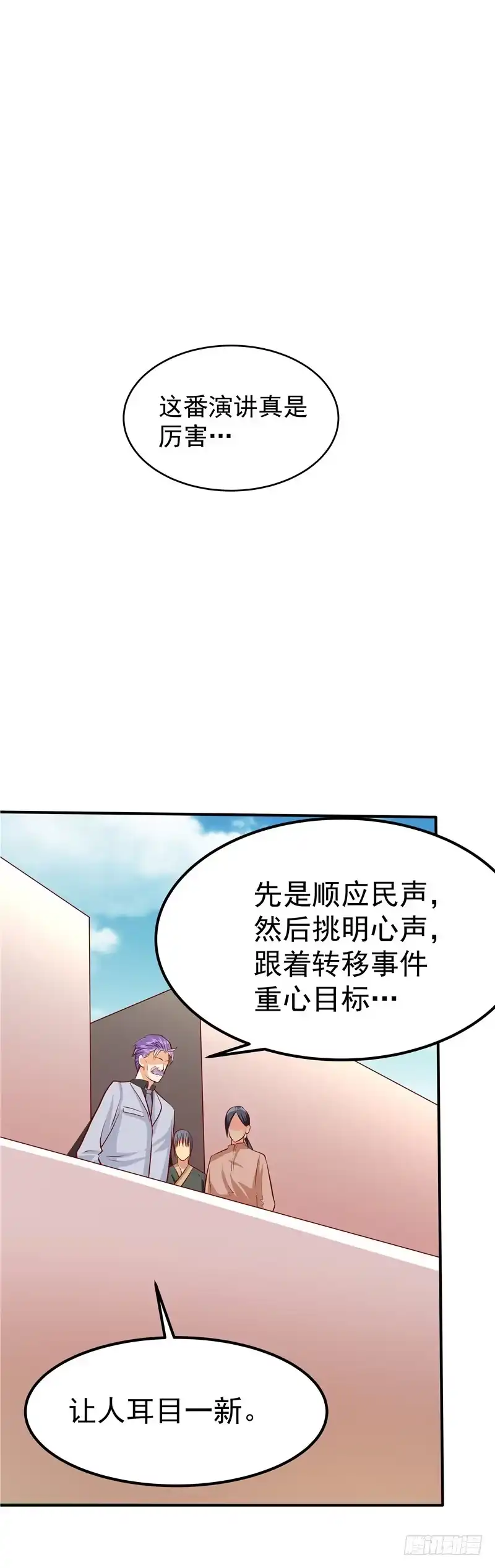 《一品高手》第40话 她发现了？ 第2页