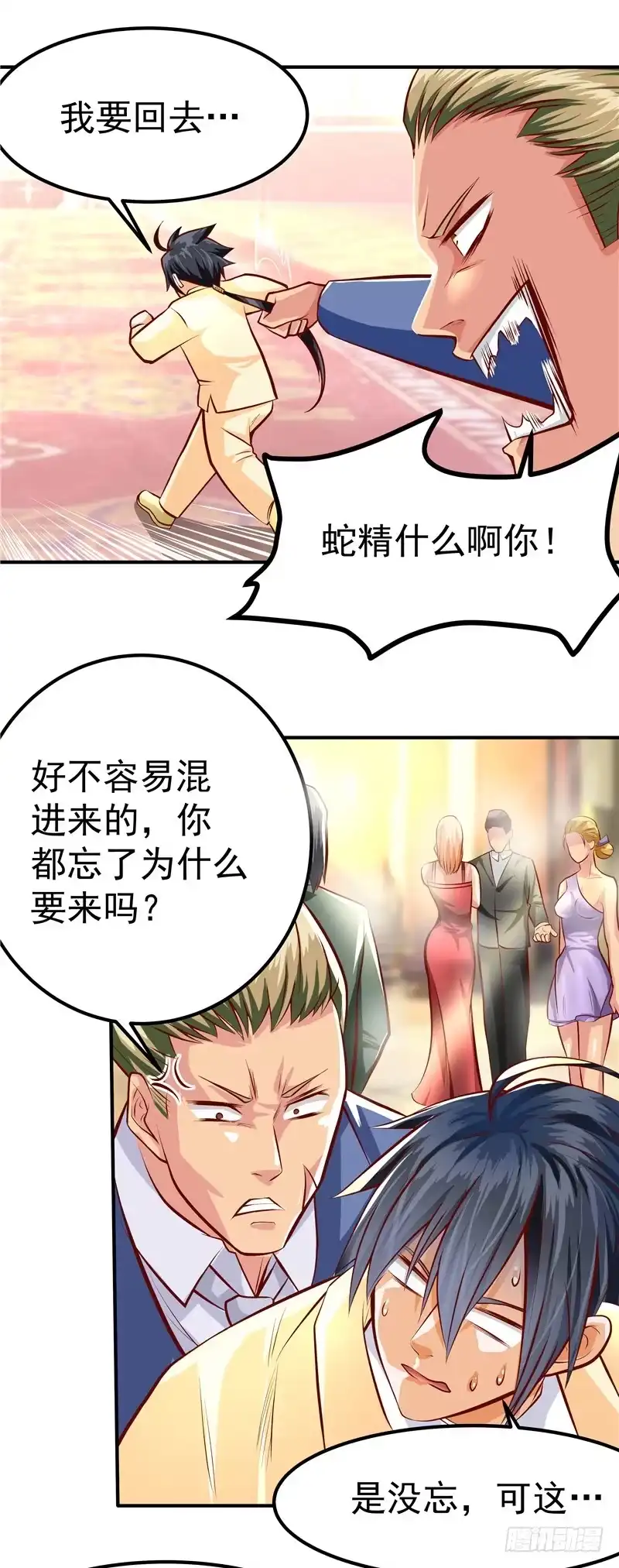 《一品高手》第40话 她发现了？ 第6页