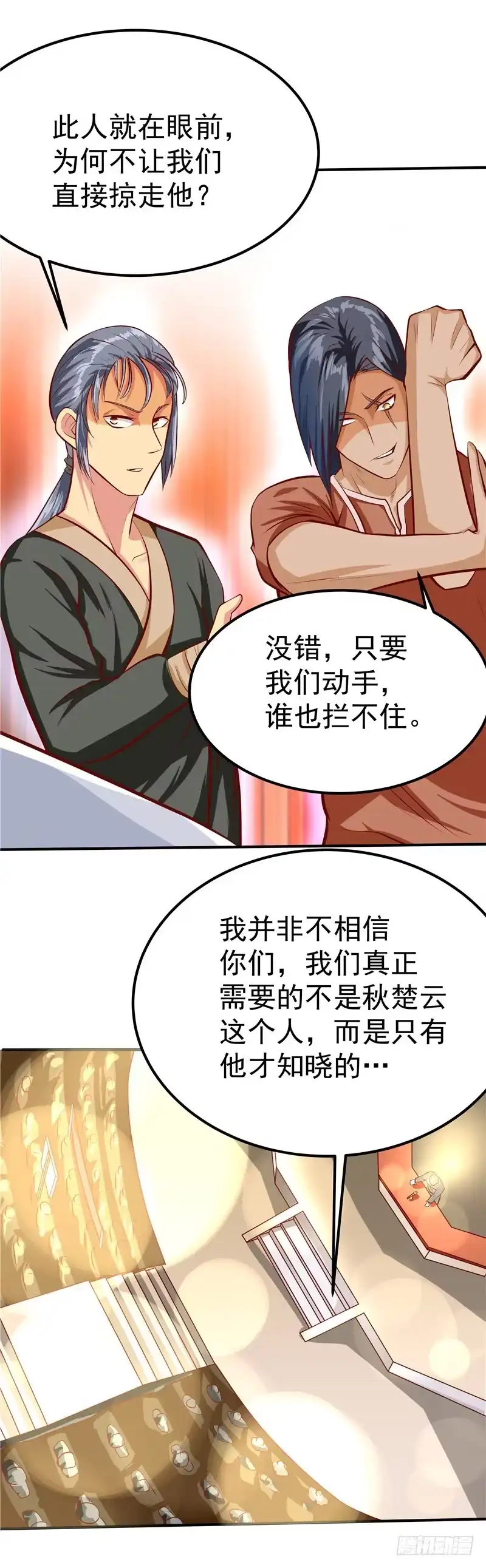 《一品高手》第40话 她发现了？ 第4页