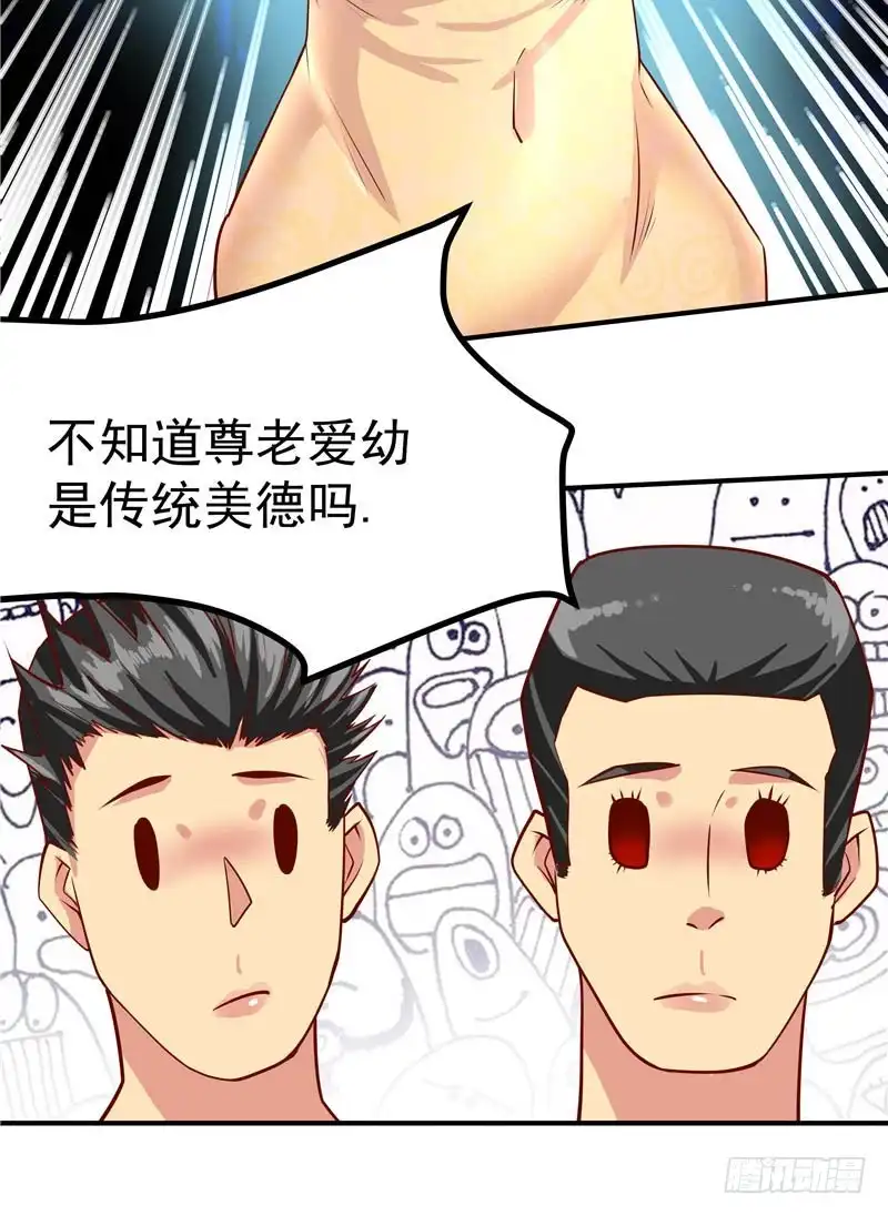 《一品高手》第41话 又见面了 第30页