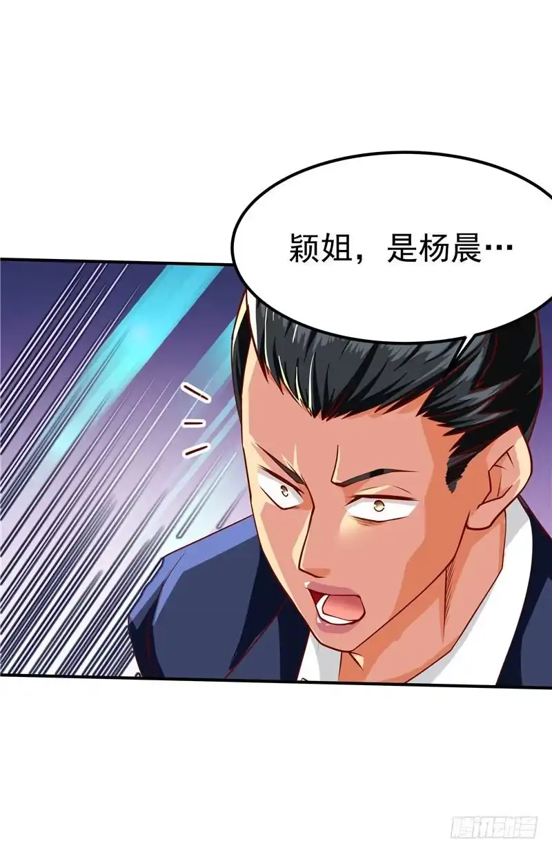 《一品高手》第41话 又见面了 第11页