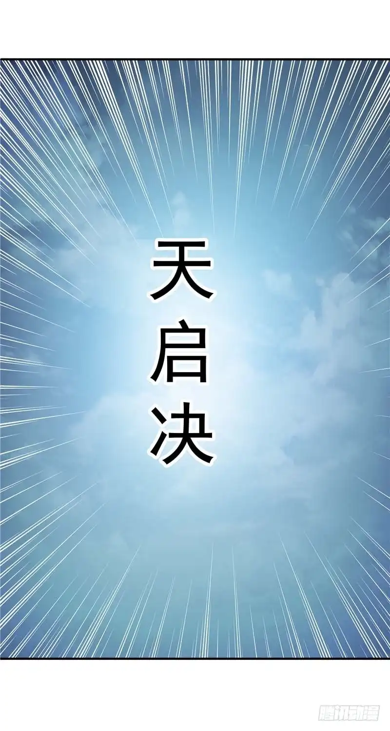 《一品高手》第43话 解决他！ 第6页