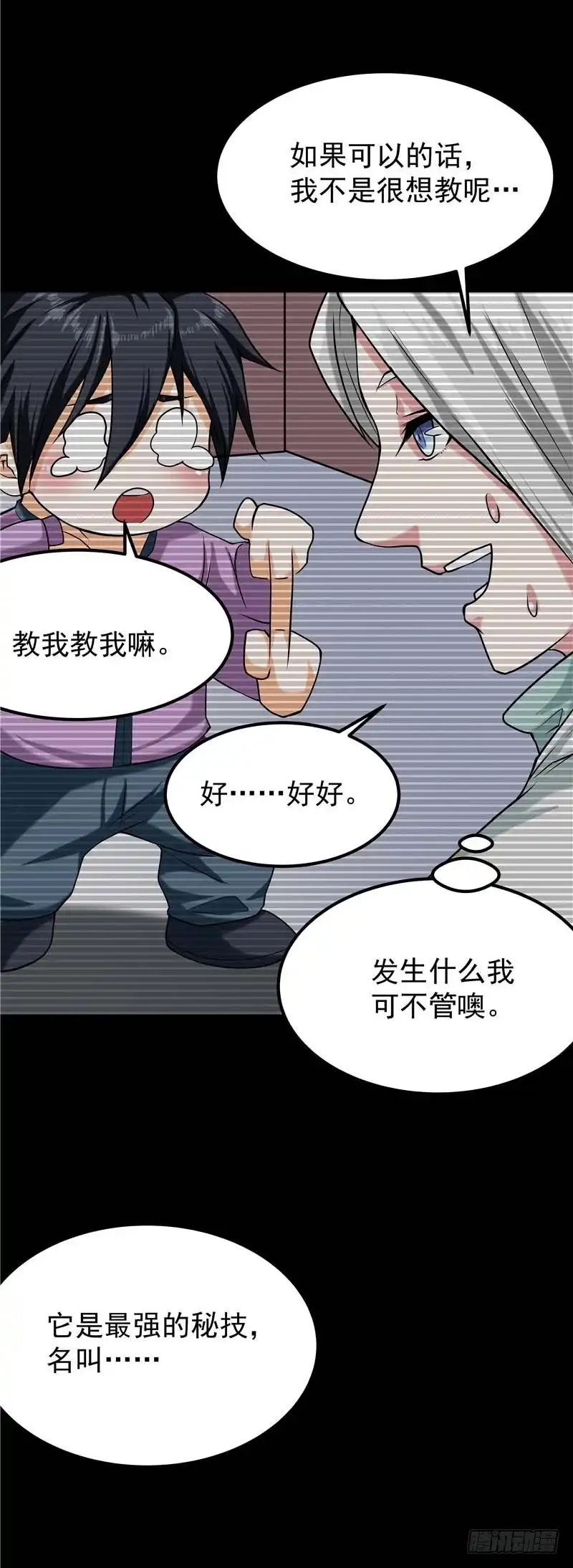 《一品高手》第43话 解决他！ 第5页