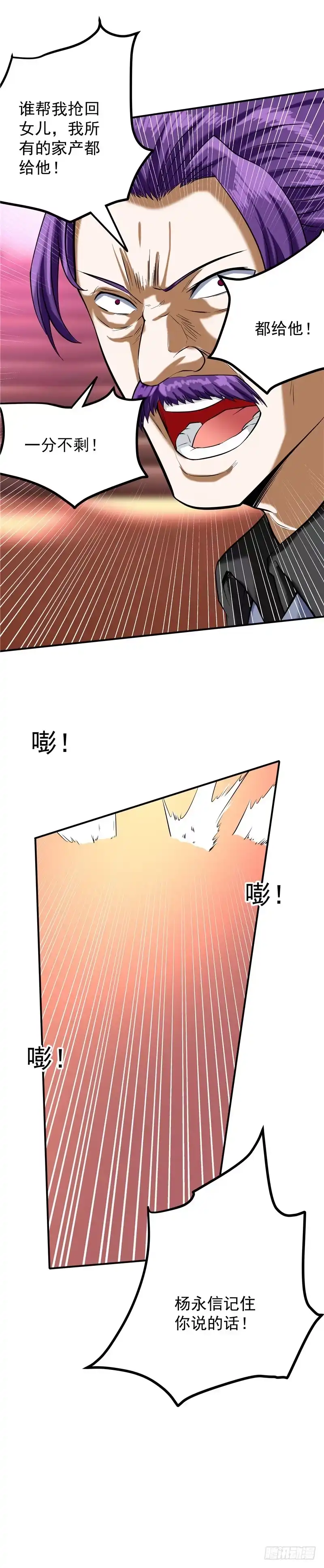 《一品高手》第44话 你太让我失望了 第23页