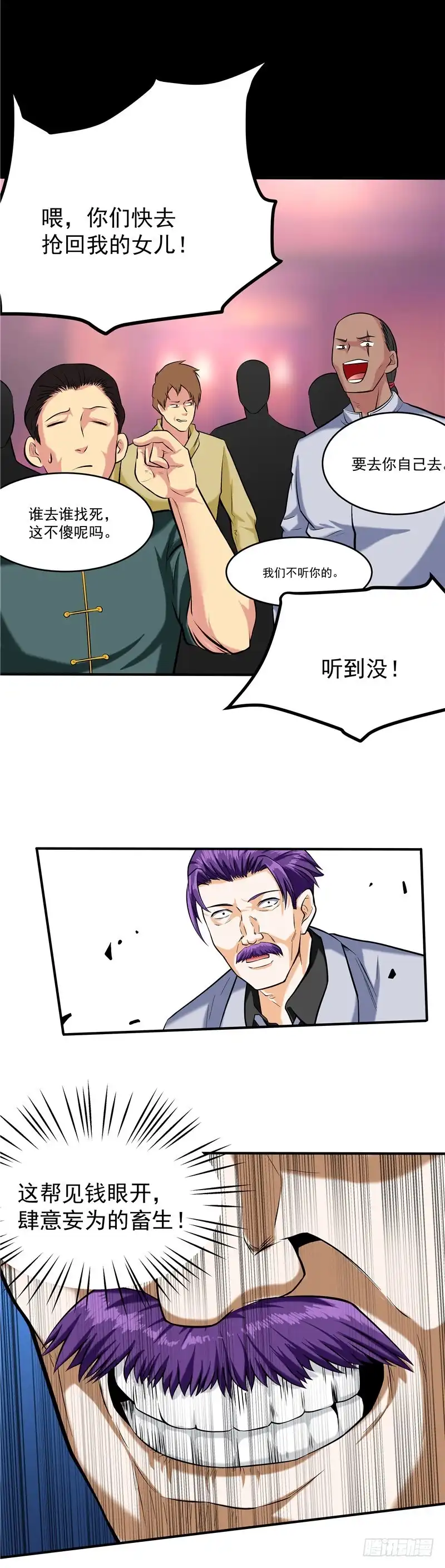《一品高手》第44话 你太让我失望了 第22页