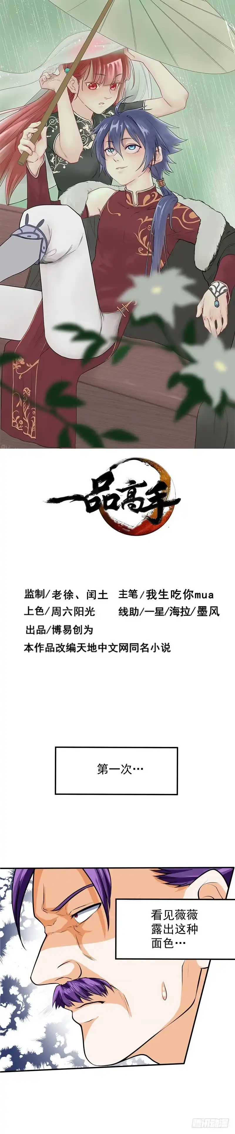 《一品高手》第44话 你太让我失望了 第1页