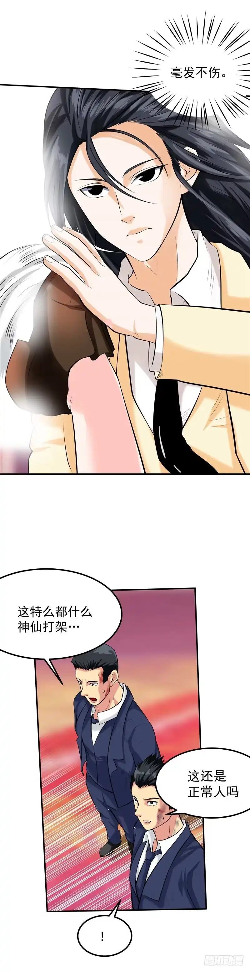 《一品高手》第44话 你太让我失望了 第9页